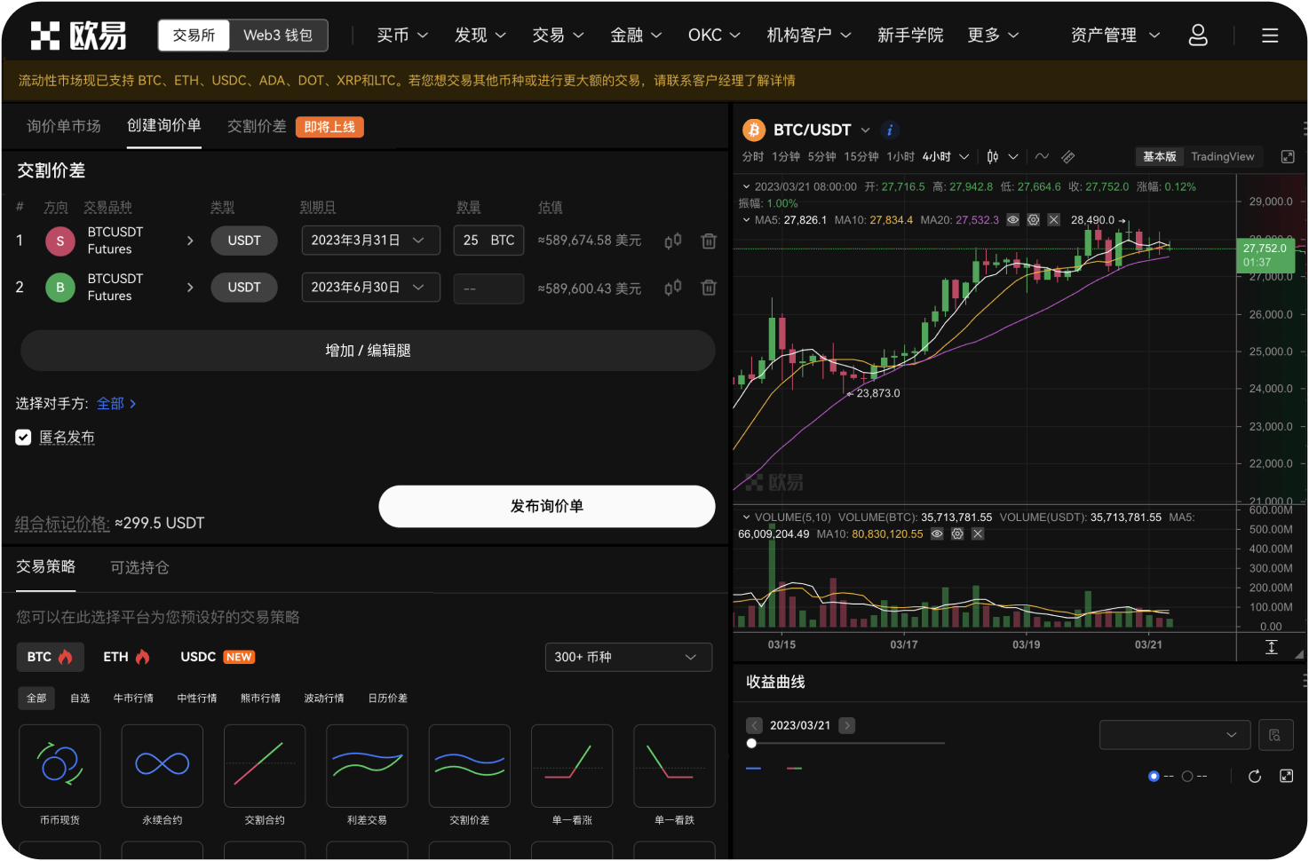 欧易OKX的“币币兑换”功能怎么用